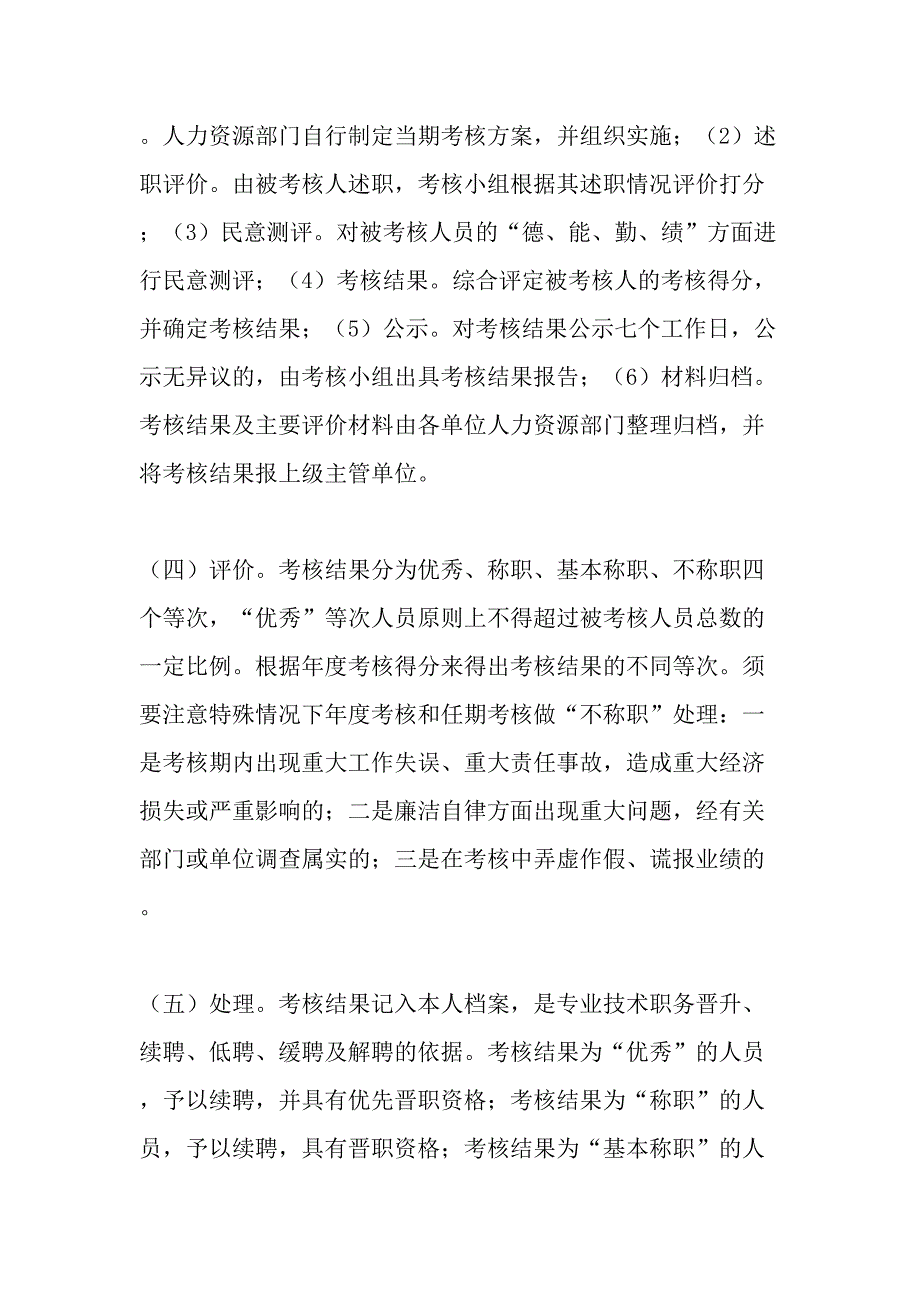 国有企业专业技术人员管理-精选文档_第4页