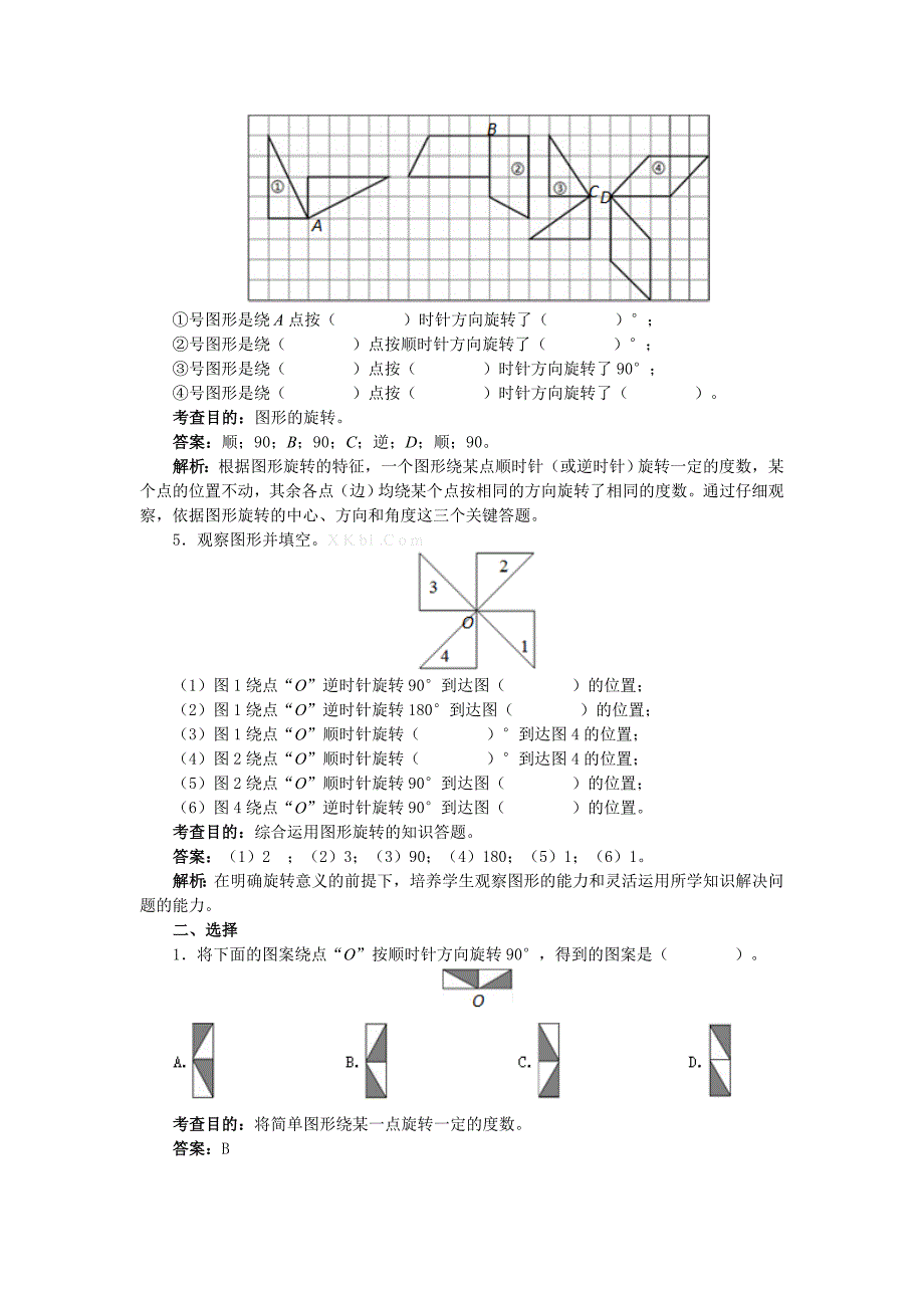 2015年新人教版五年级数学下册图形的运动(三)练习题解析_第2页