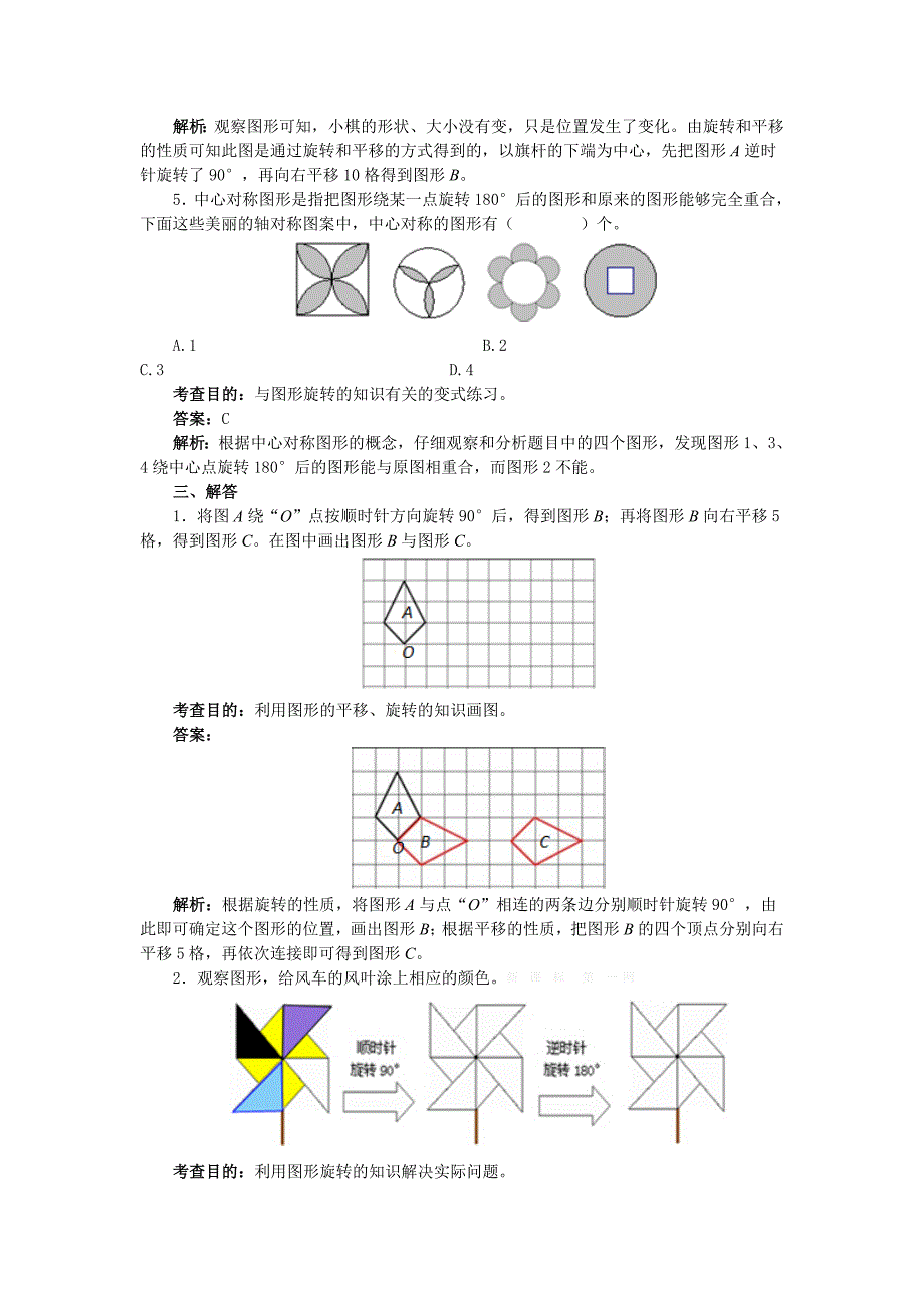 2015年新人教版五年级数学下册图形的运动(三)练习题解析_第4页