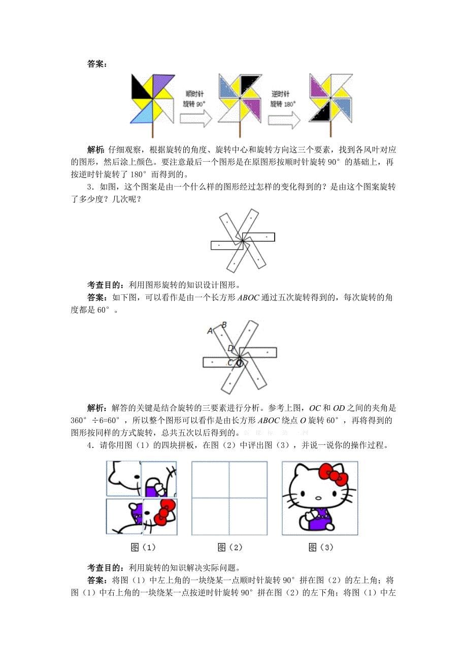 2015年新人教版五年级数学下册图形的运动(三)练习题解析_第5页