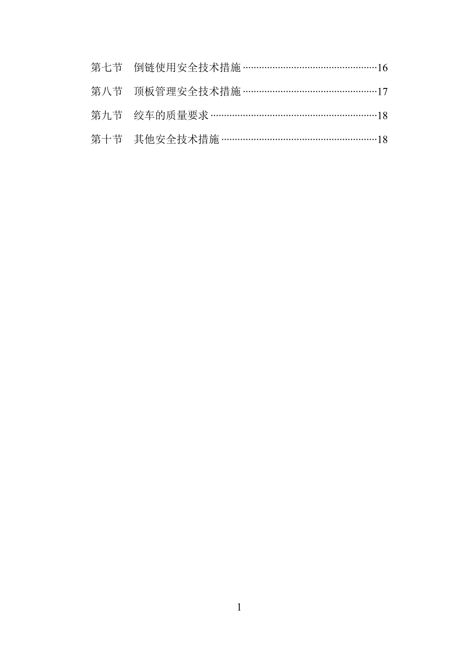 21124综采面回收措施(终)_第2页