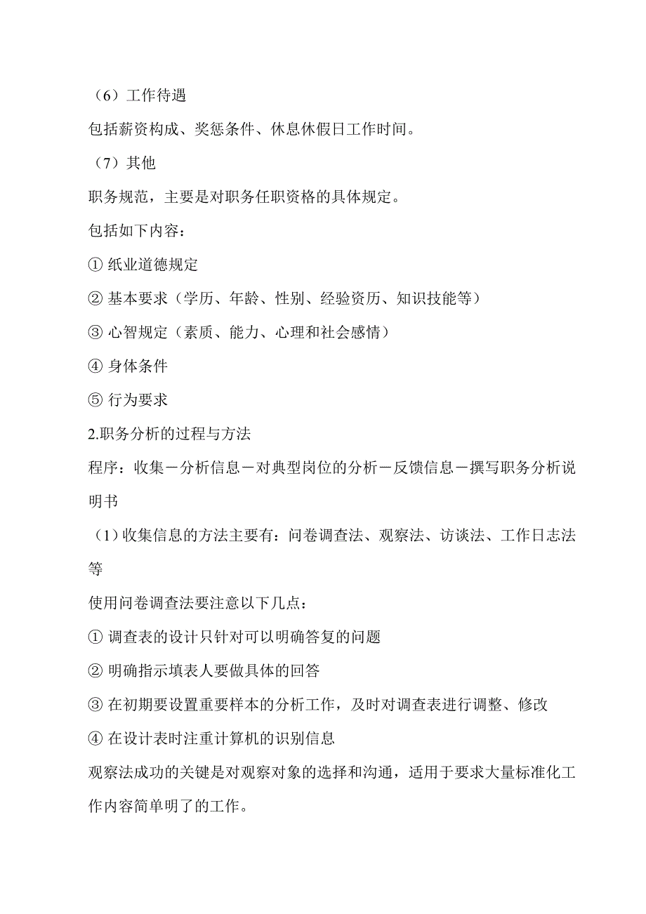 现代人力资源开发与管理的最新理念_第4页