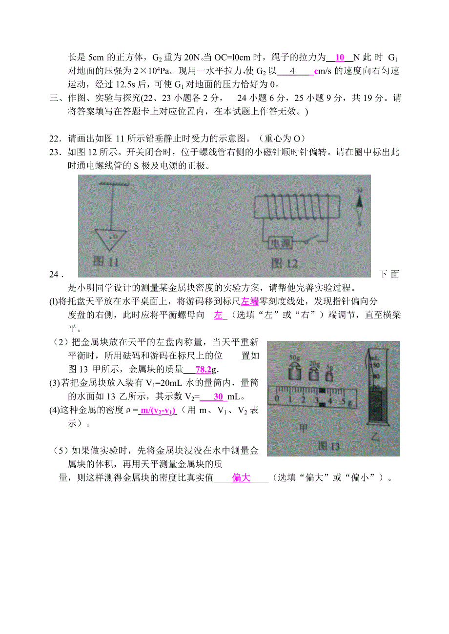 2014年玉林市、防城港市中考物理试卷（word版）_第4页