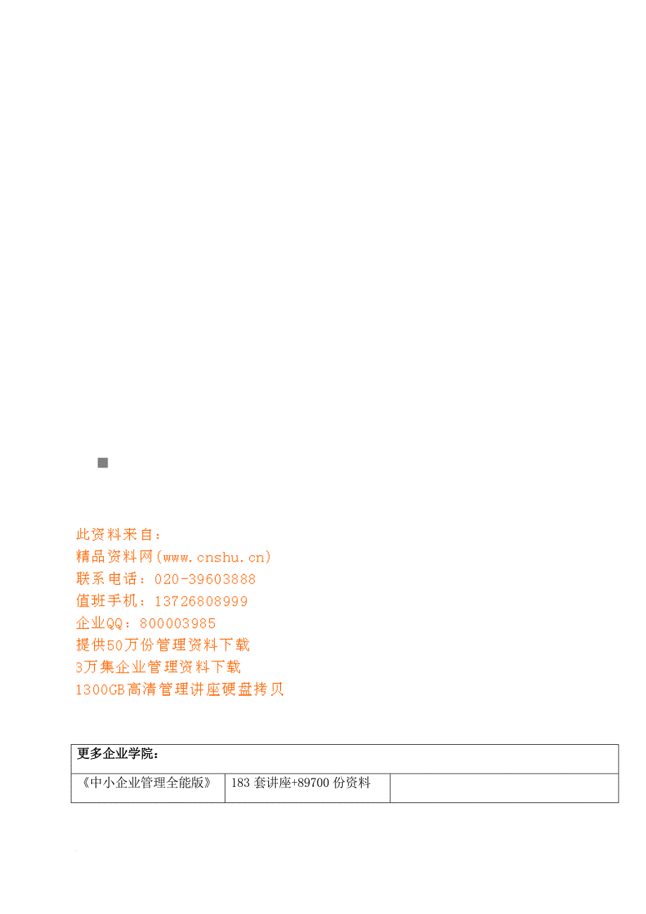 江苏省年度考试录用公务员报考指南_第1页