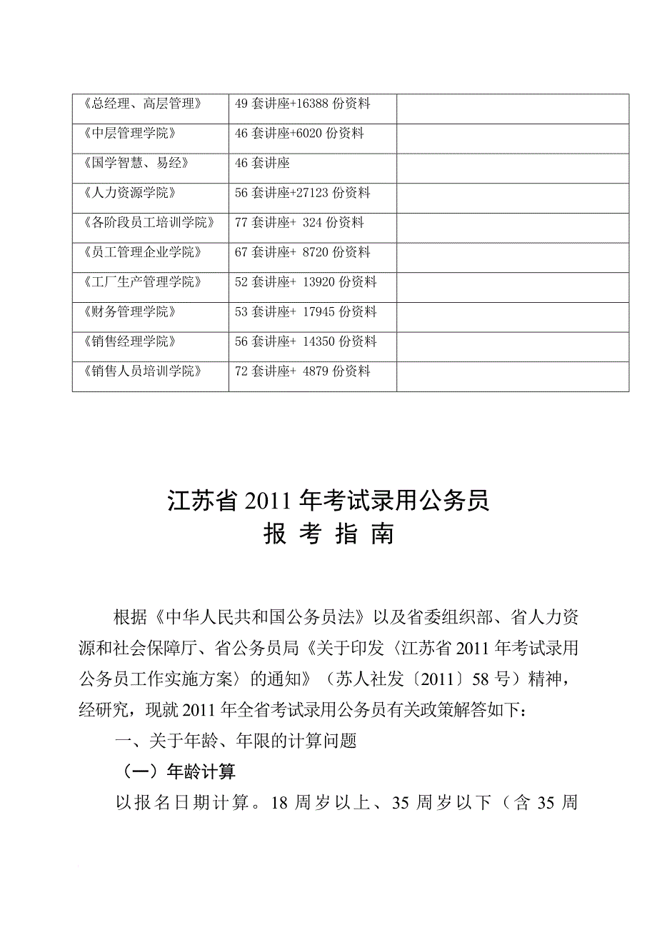江苏省年度考试录用公务员报考指南_第2页
