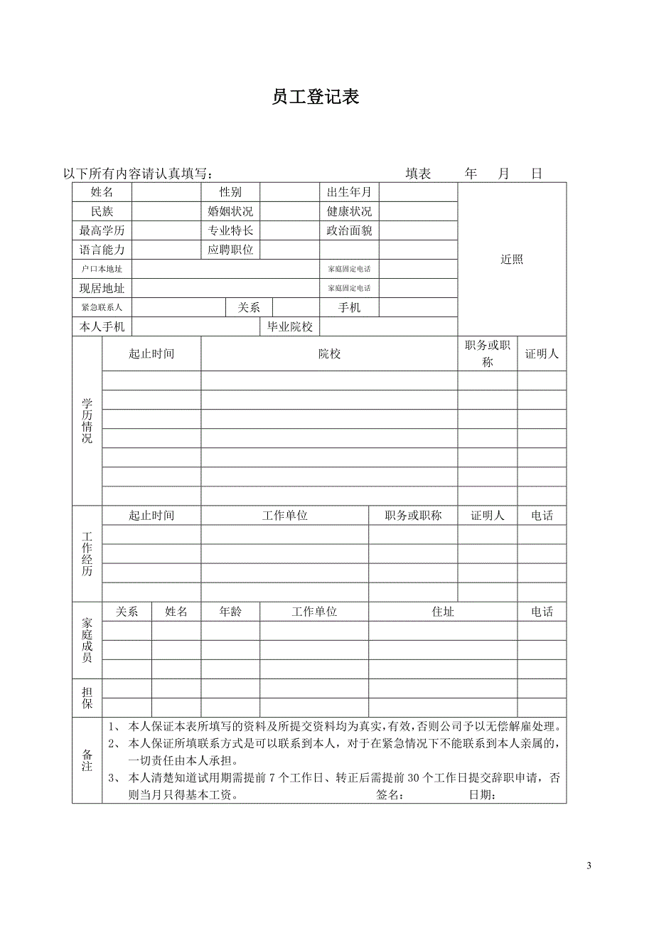 各种人事行政部用表范文_第4页