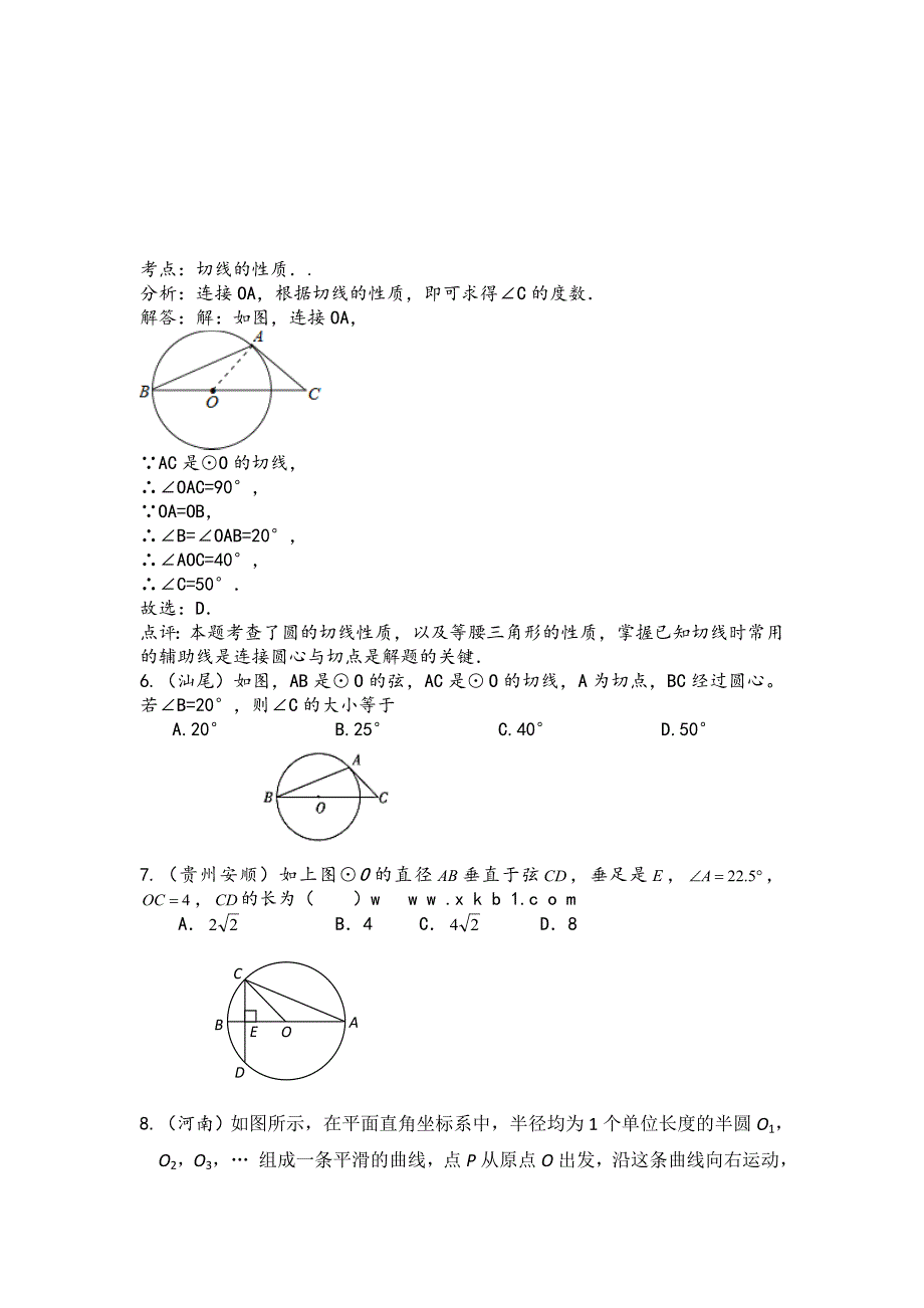 2015年中考数学试题分类汇编：圆_第3页