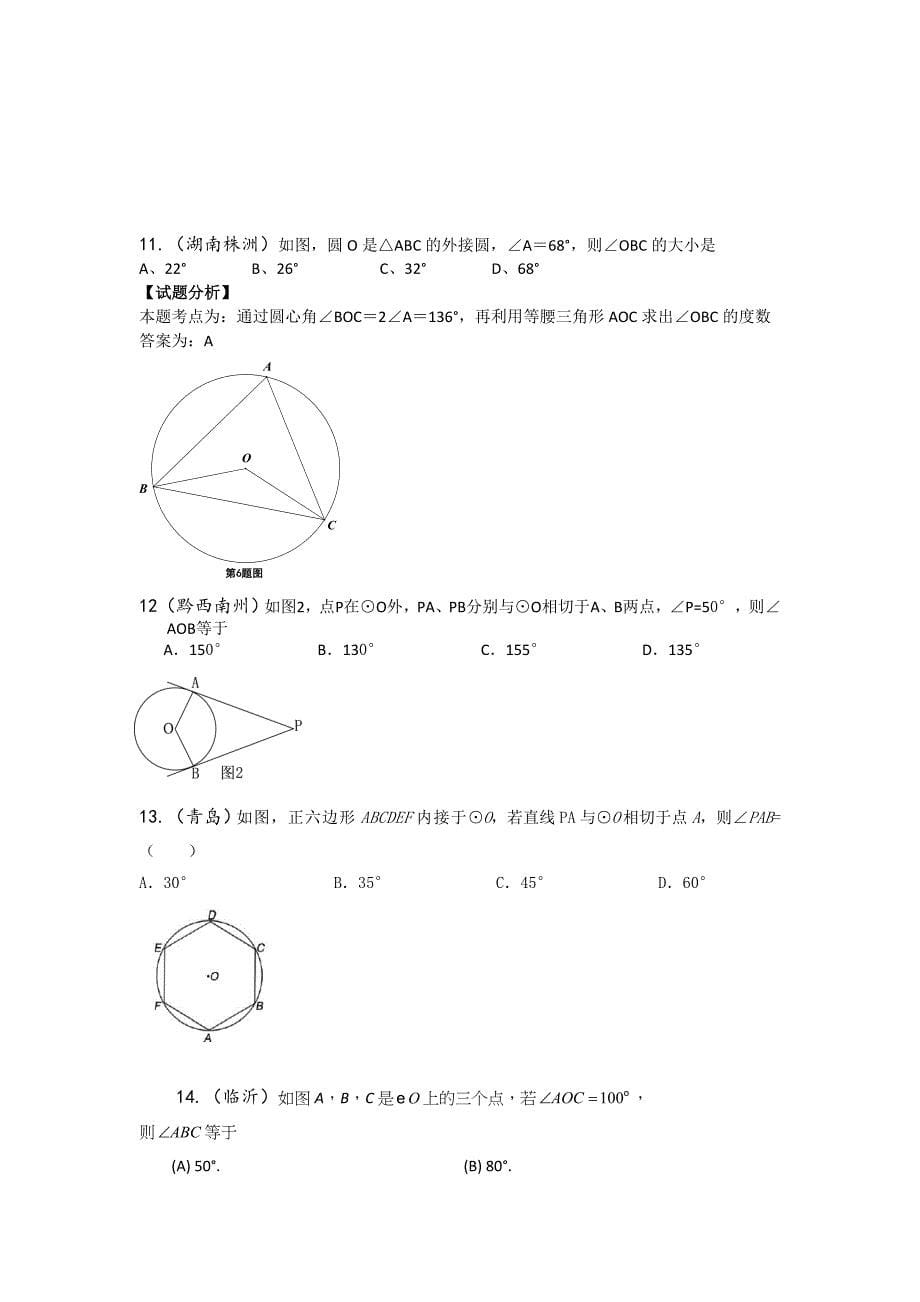 2015年中考数学试题分类汇编：圆_第5页