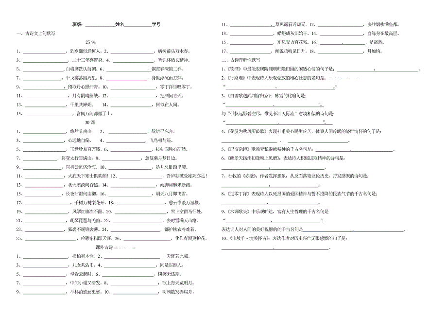 八年级下册古诗文默写完整版_第2页