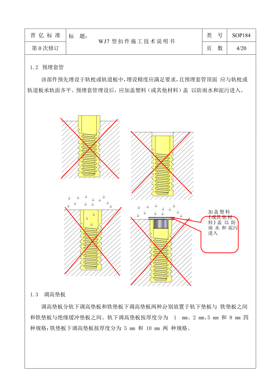 WJ-7型扣件使用说明_第4页