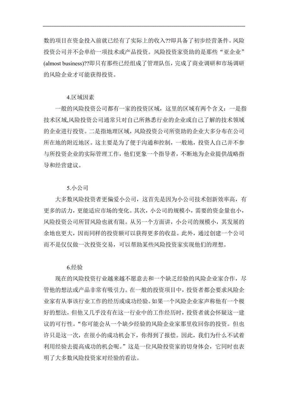 风险投资基础教程-内有步骤细节_第2页