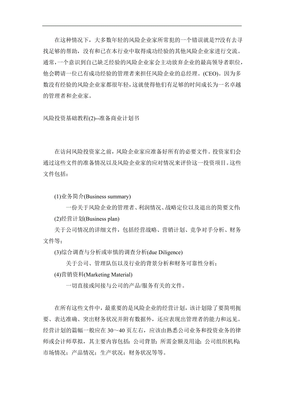 风险投资基础教程-内有步骤细节_第3页