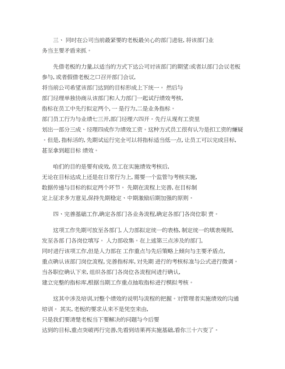 人力资源基础薄弱的公司如何建立绩效考核体系重点_第2页