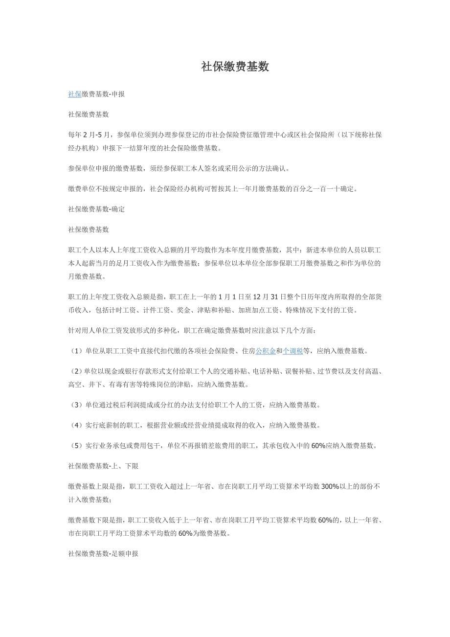 中华人民共和国社会保险法实施细则全文_第5页