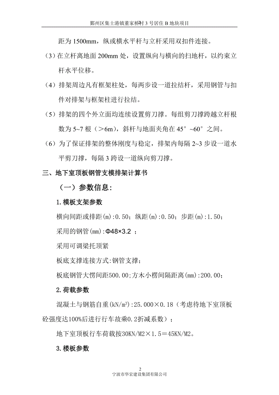 地下室顶板行车通道支模排架加固汇总_第2页