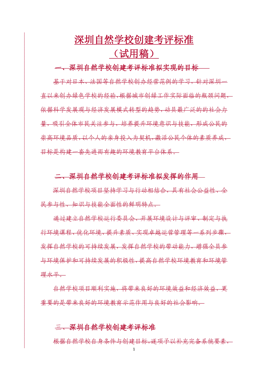 深圳自然学校课题研究方案_第2页