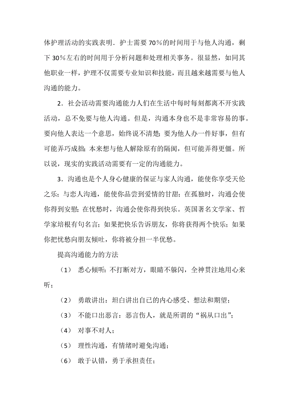 秘书沟通常识沟通能力培训_第2页