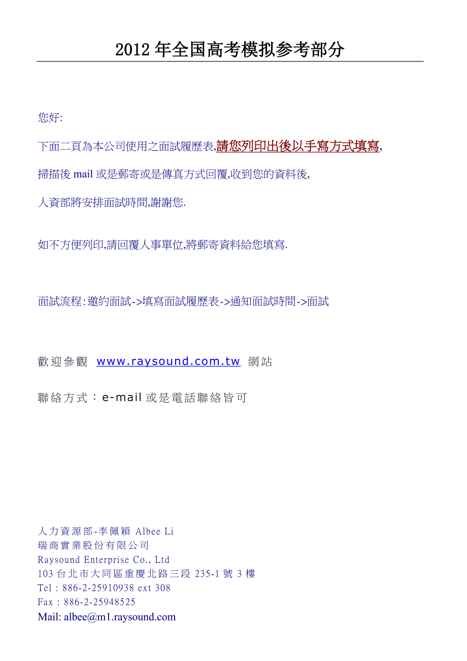 公开阅读下面二页为本公司使用之面试履历表_第1页