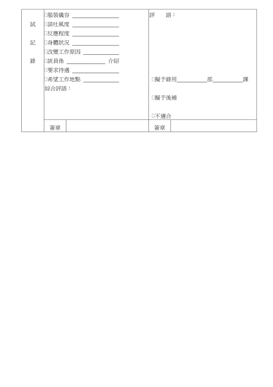 公开阅读下面二页为本公司使用之面试履历表_第4页