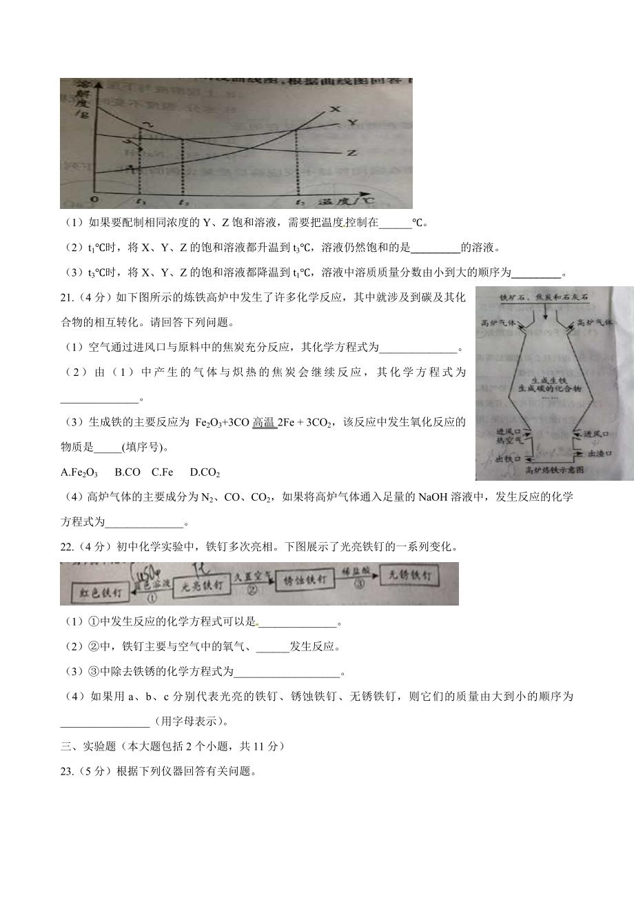 2015重庆中考化学试卷a卷_第4页