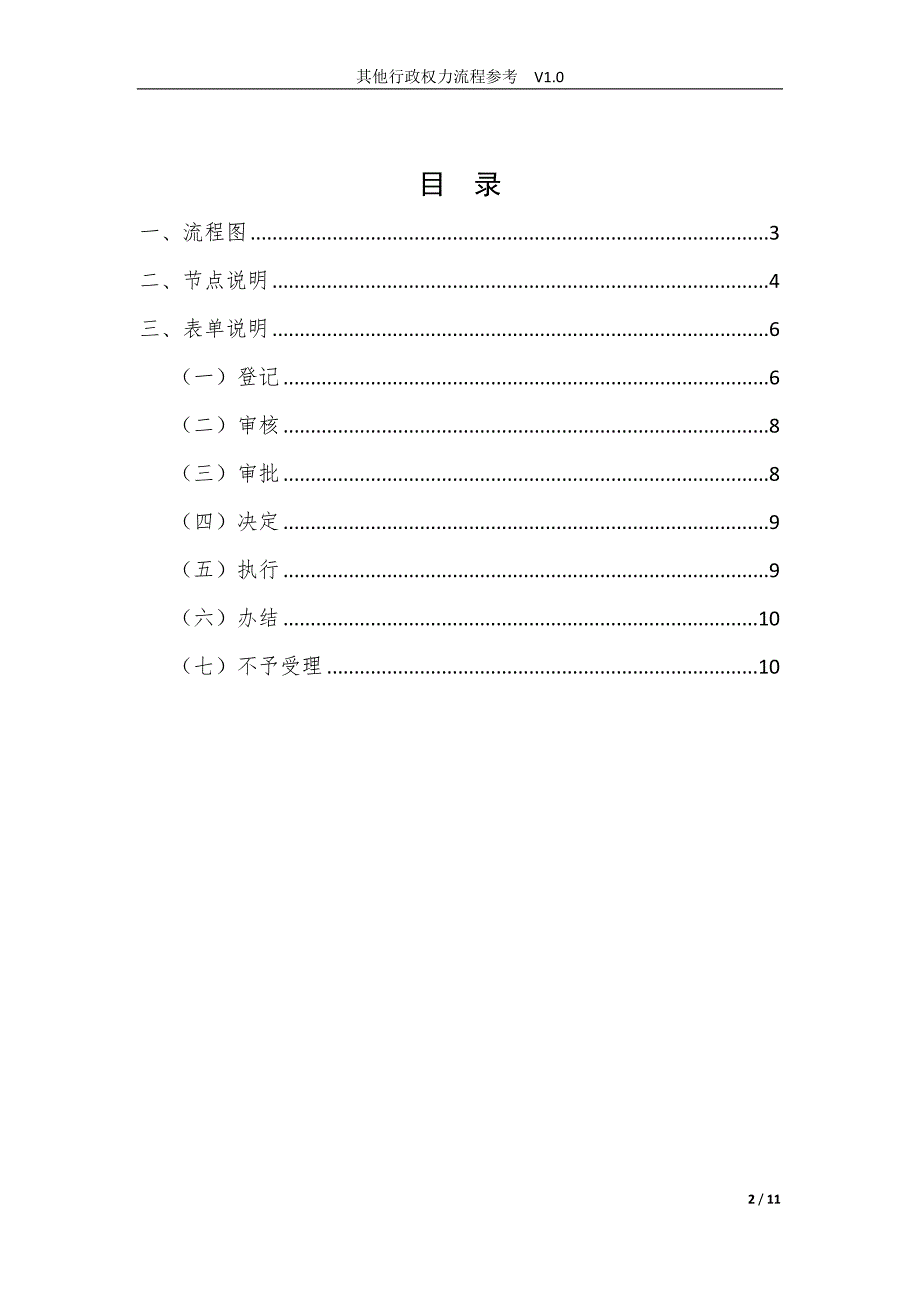 行政权力流程参考_第2页
