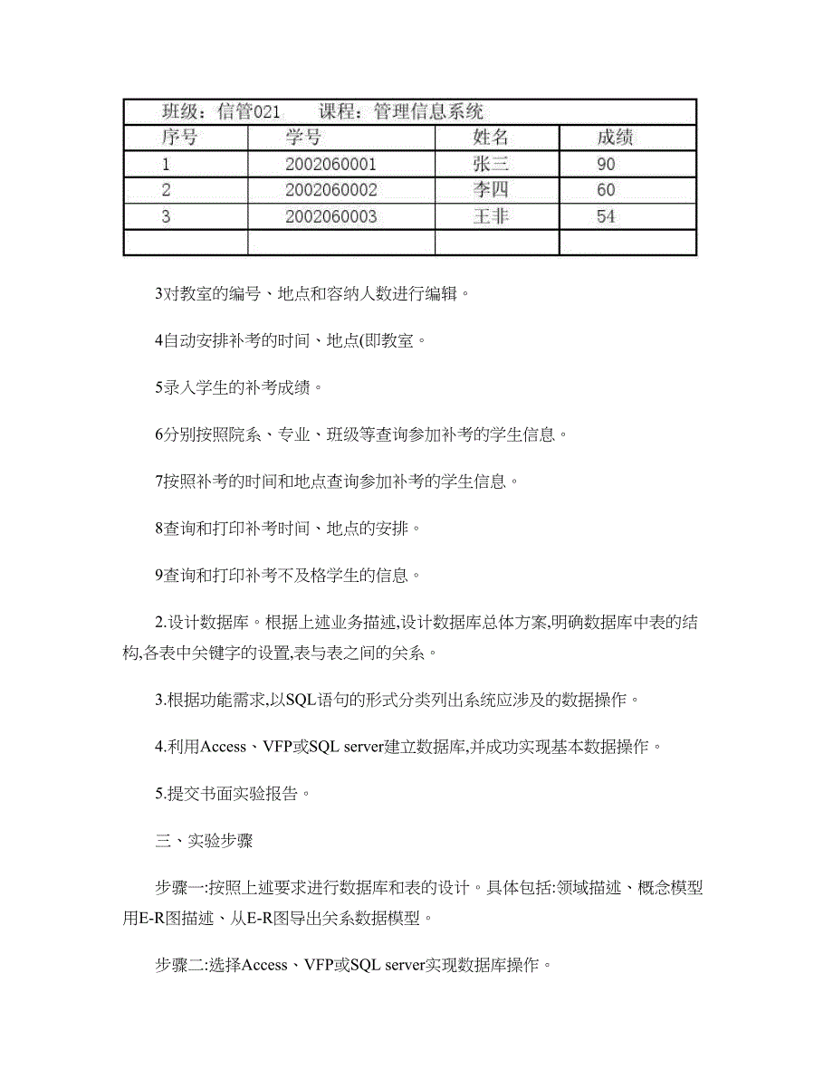 基于ER图的数据库设计与简单操作管理信息系统._第2页