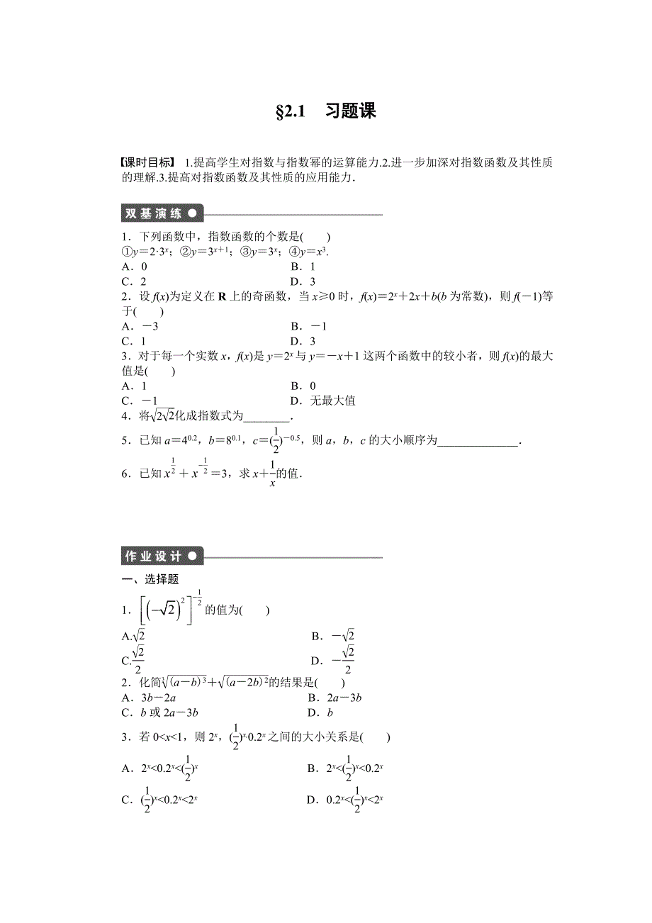 2015年必修一第二章-基本初等函数（ⅰ）作业题解析（12份--2.1习题课_第1页