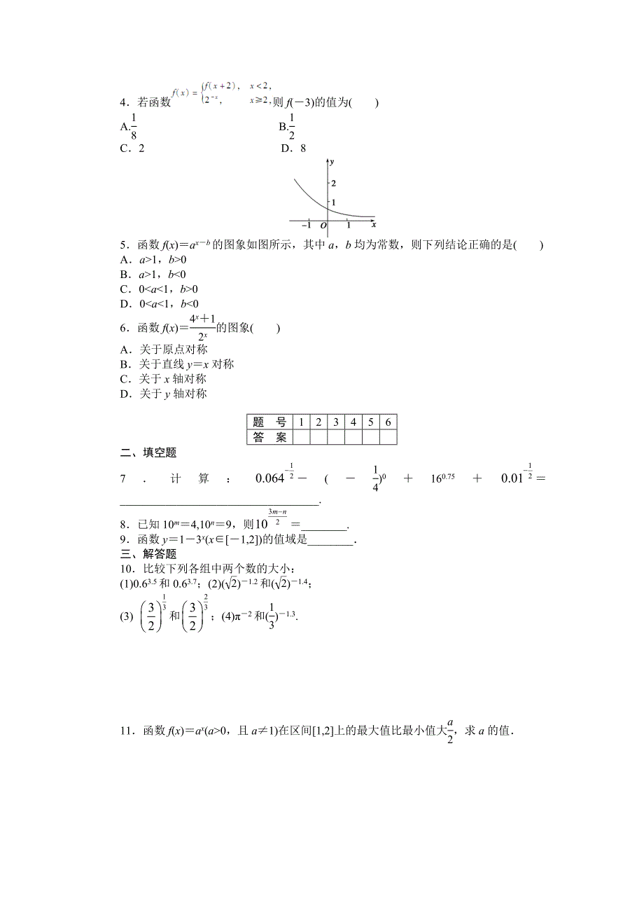 2015年必修一第二章-基本初等函数（ⅰ）作业题解析（12份--2.1习题课_第2页