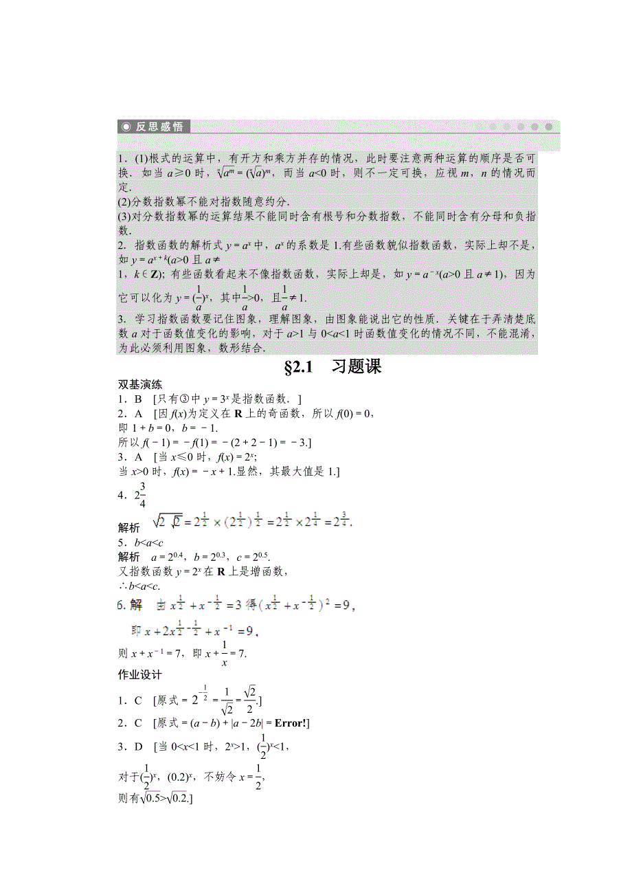 2015年必修一第二章-基本初等函数（ⅰ）作业题解析（12份--2.1习题课_第4页