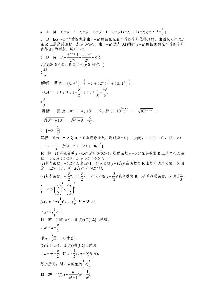 2015年必修一第二章-基本初等函数（ⅰ）作业题解析（12份--2.1习题课_第5页