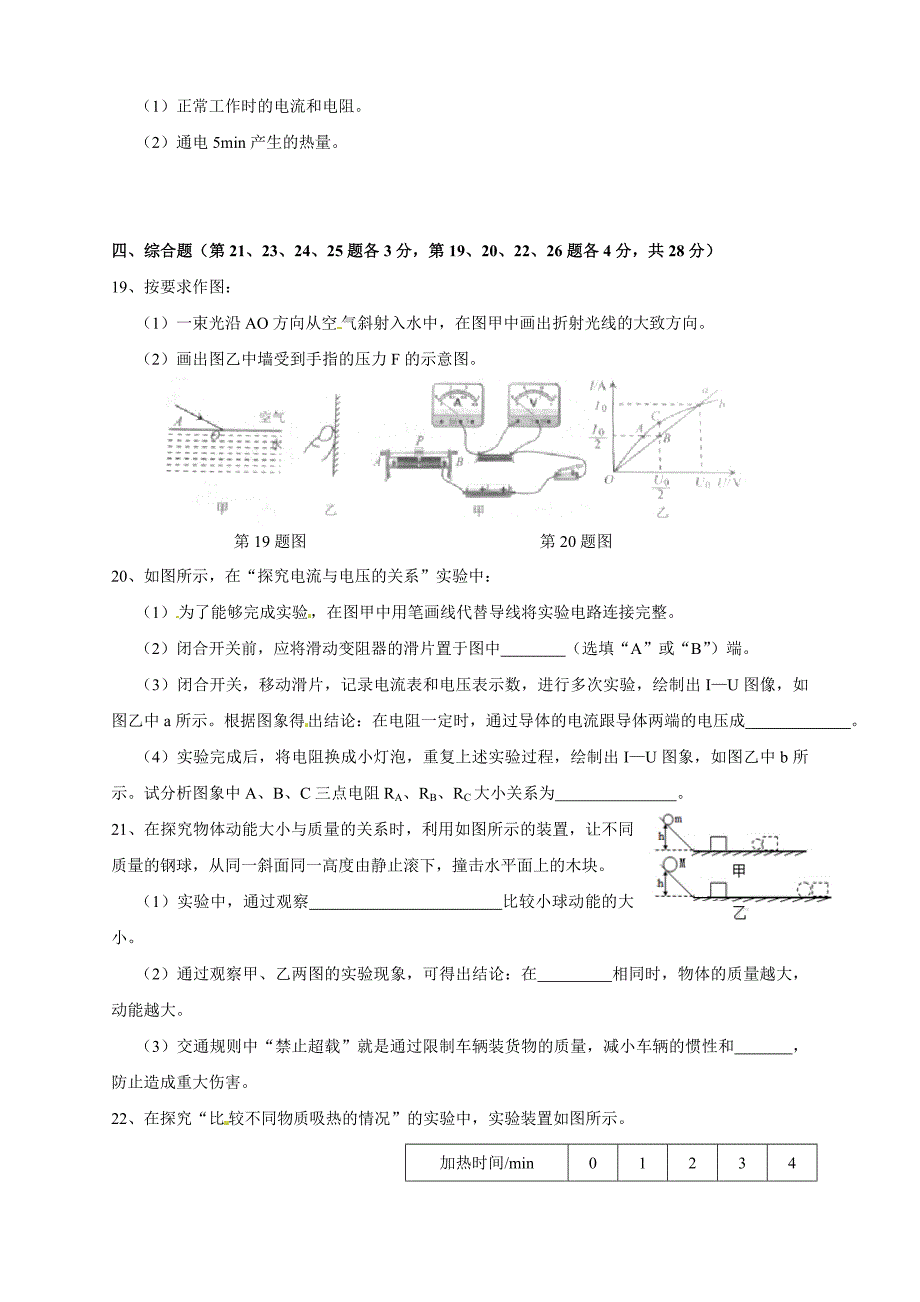 2015年长春市中考物理试卷_第3页