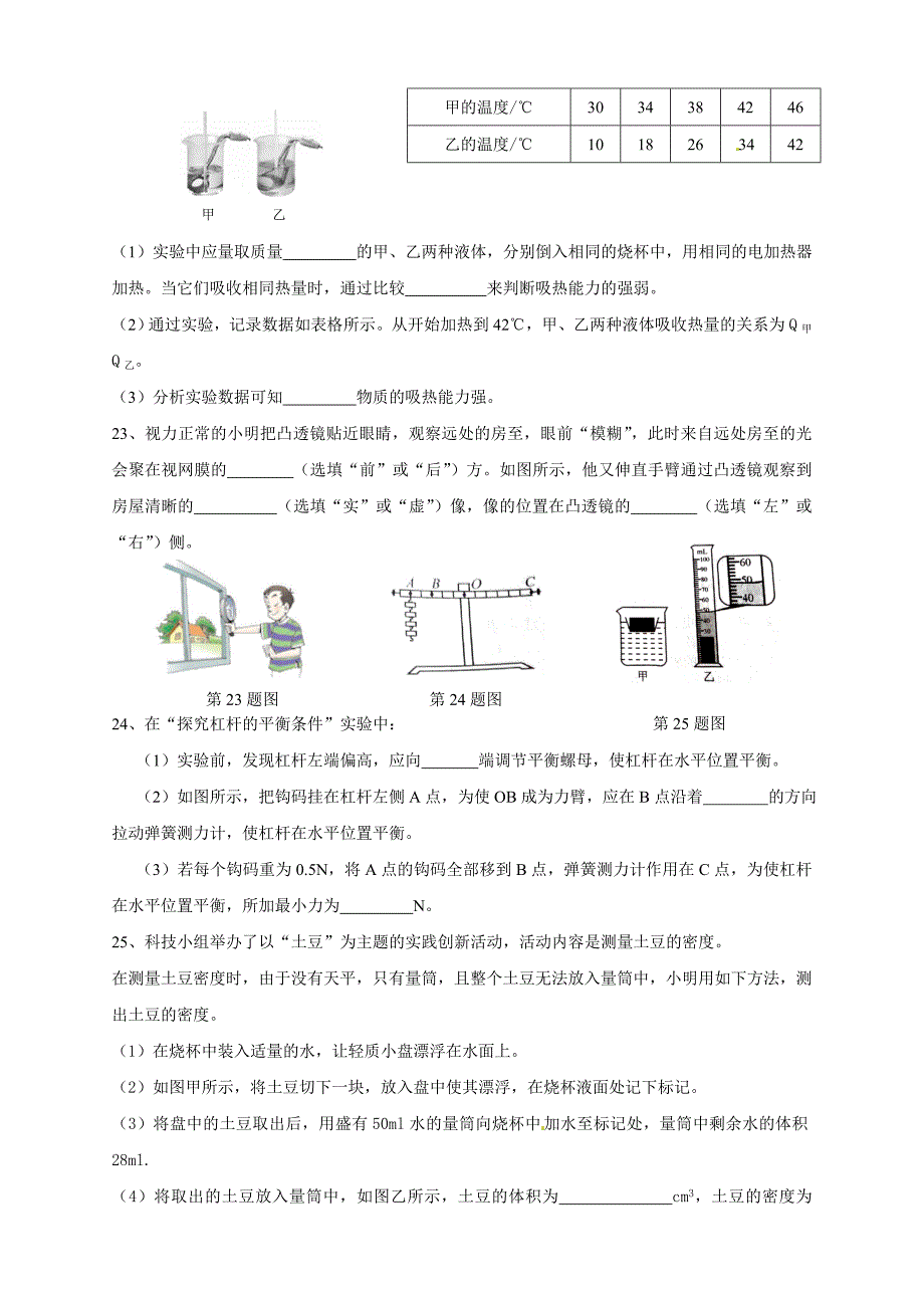 2015年长春市中考物理试卷_第4页