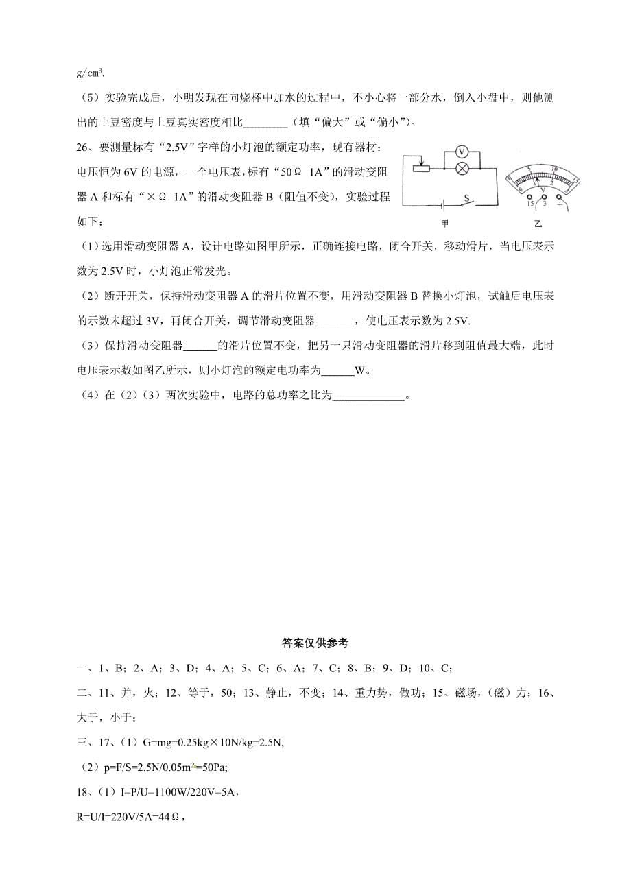 2015年长春市中考物理试卷_第5页