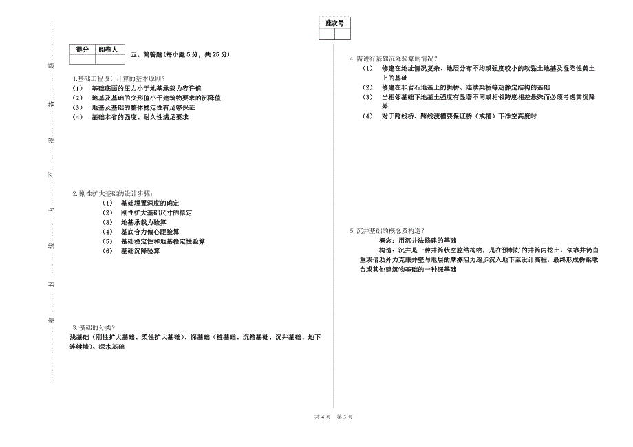 基础工程试卷答案_第3页