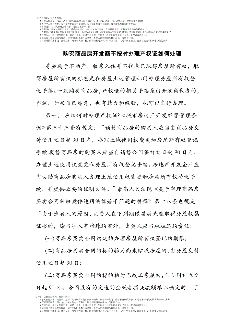 购买商品房开发商不按时办理产权证如何处理_第1页
