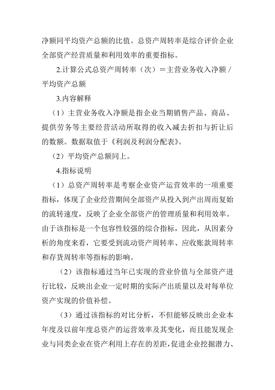 考核指标大全28_第4页