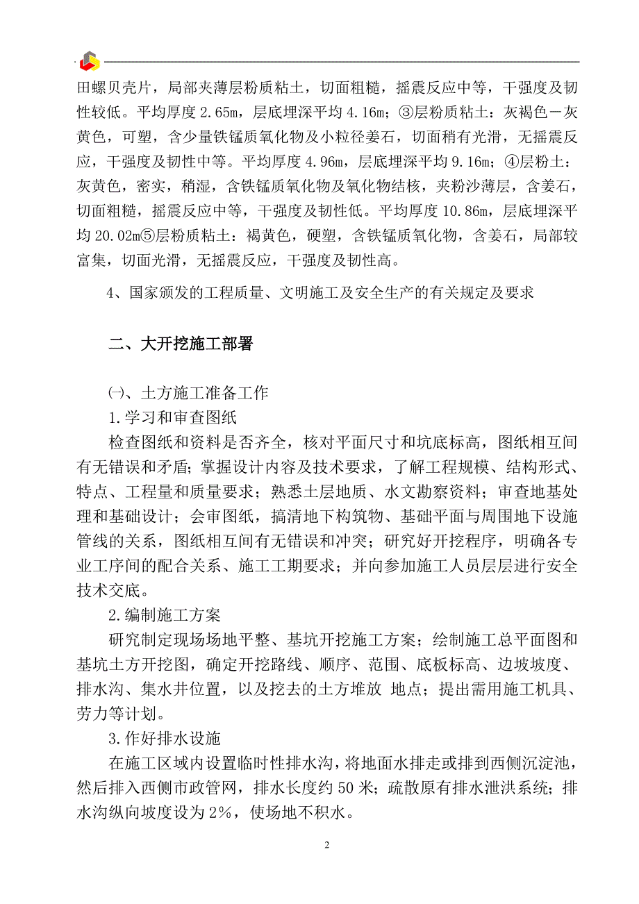 基坑支护方案---简易模板_第2页