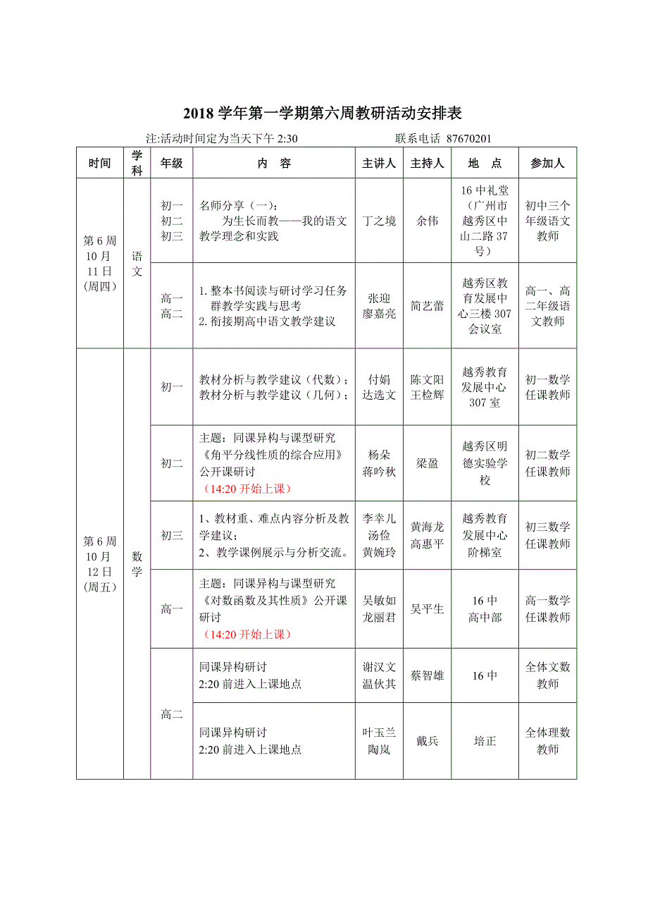 2018学年第一学期第六周教研活动安排表_第1页