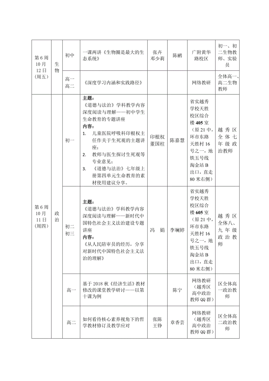 2018学年第一学期第六周教研活动安排表_第3页