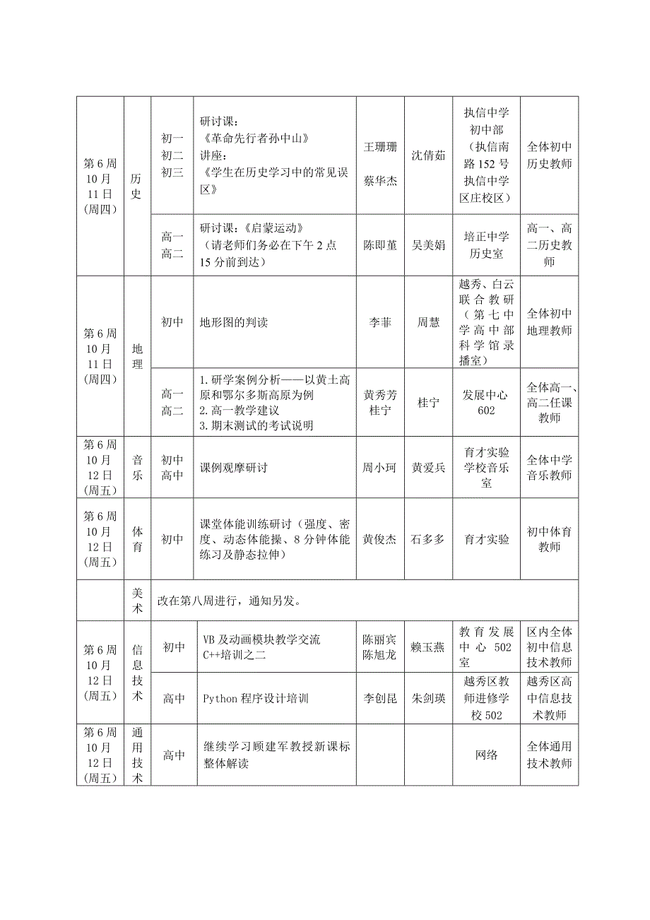 2018学年第一学期第六周教研活动安排表_第4页