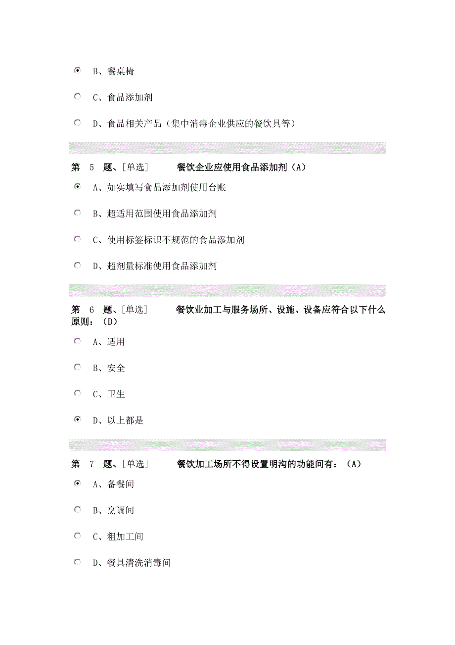 2018辽宁省食品安全考试(管理人员)_第2页