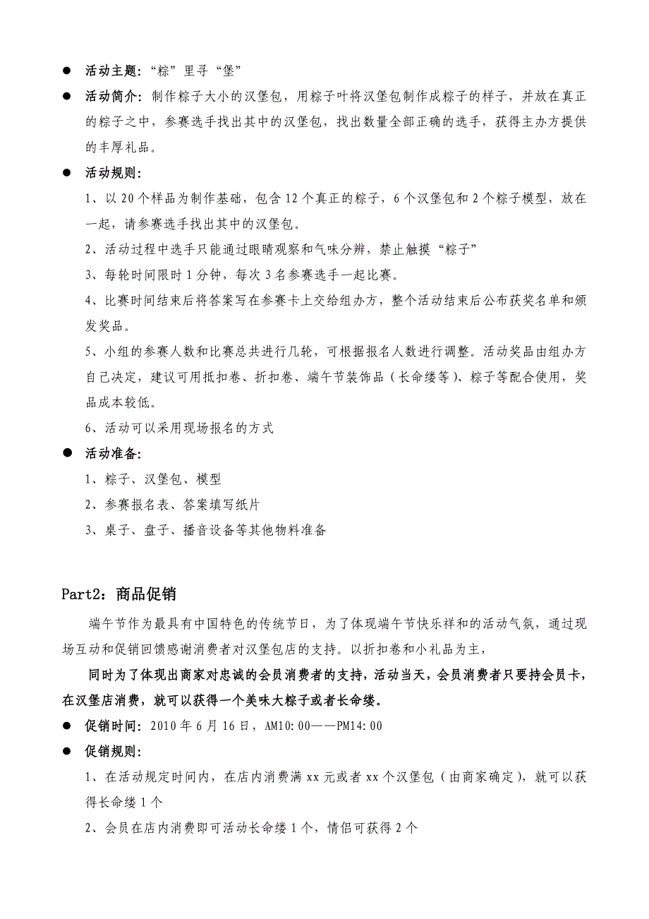 汉堡店端午节促销活动方案_第2页