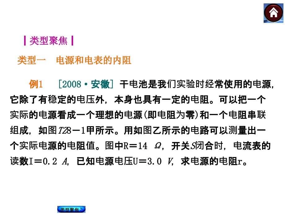 【2015中考复习方案】(安徽)物理中考总复习专题突破课件：专题8-初高中衔接电学知识点诠释(共23张)_第5页