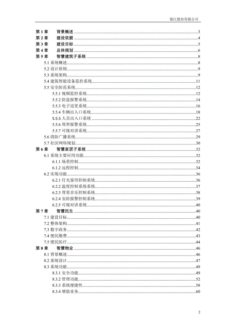 智慧社区解决v1_第2页