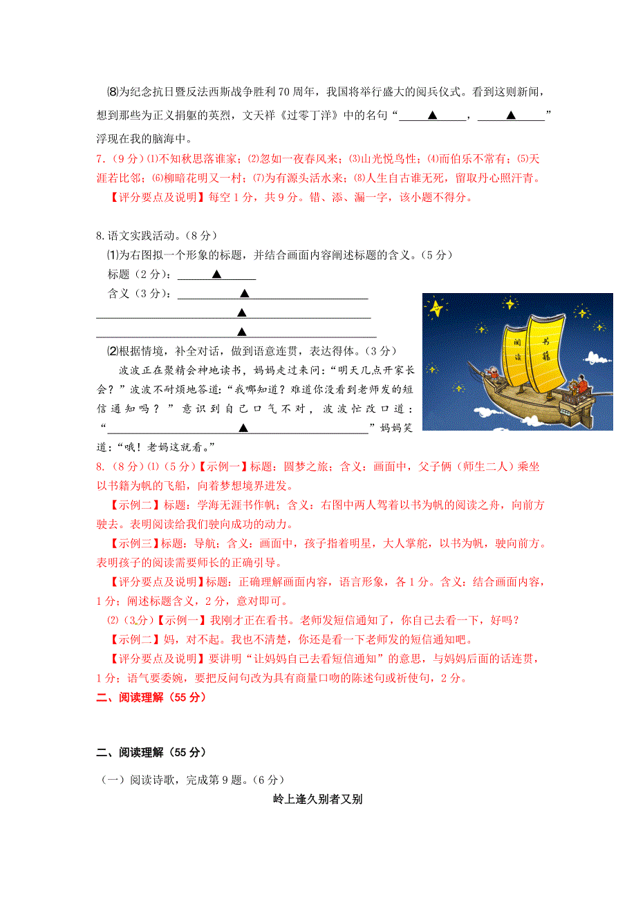 2015年扬州市中考语文试卷解析_第3页