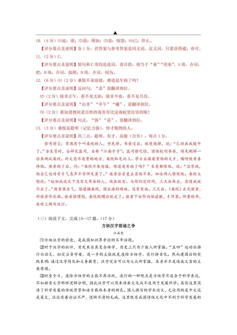2015年扬州市中考语文试卷解析_第5页
