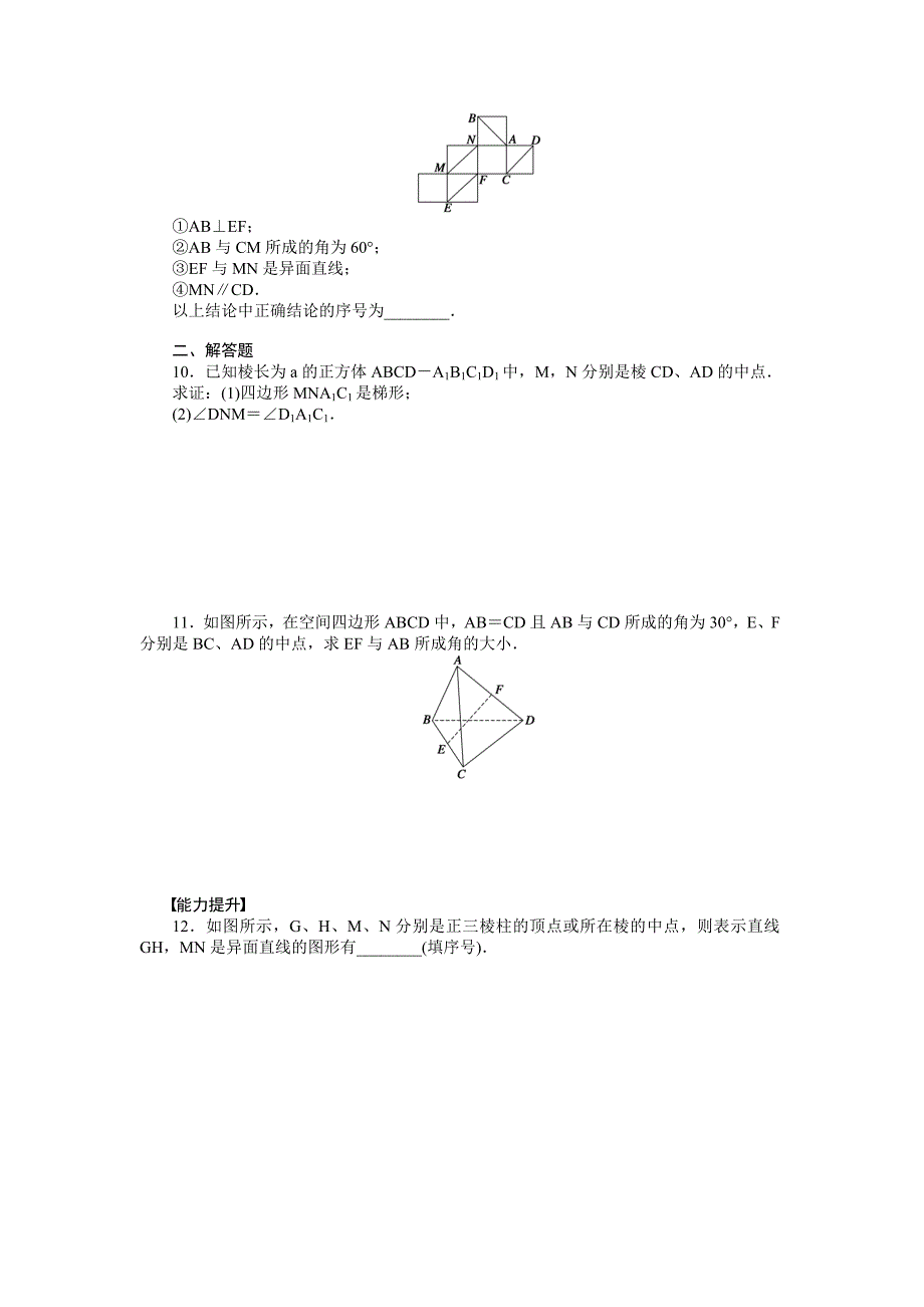 2015年苏教版高中数学必修二第1章-立体几何作业题解析18套1．2．2_第2页