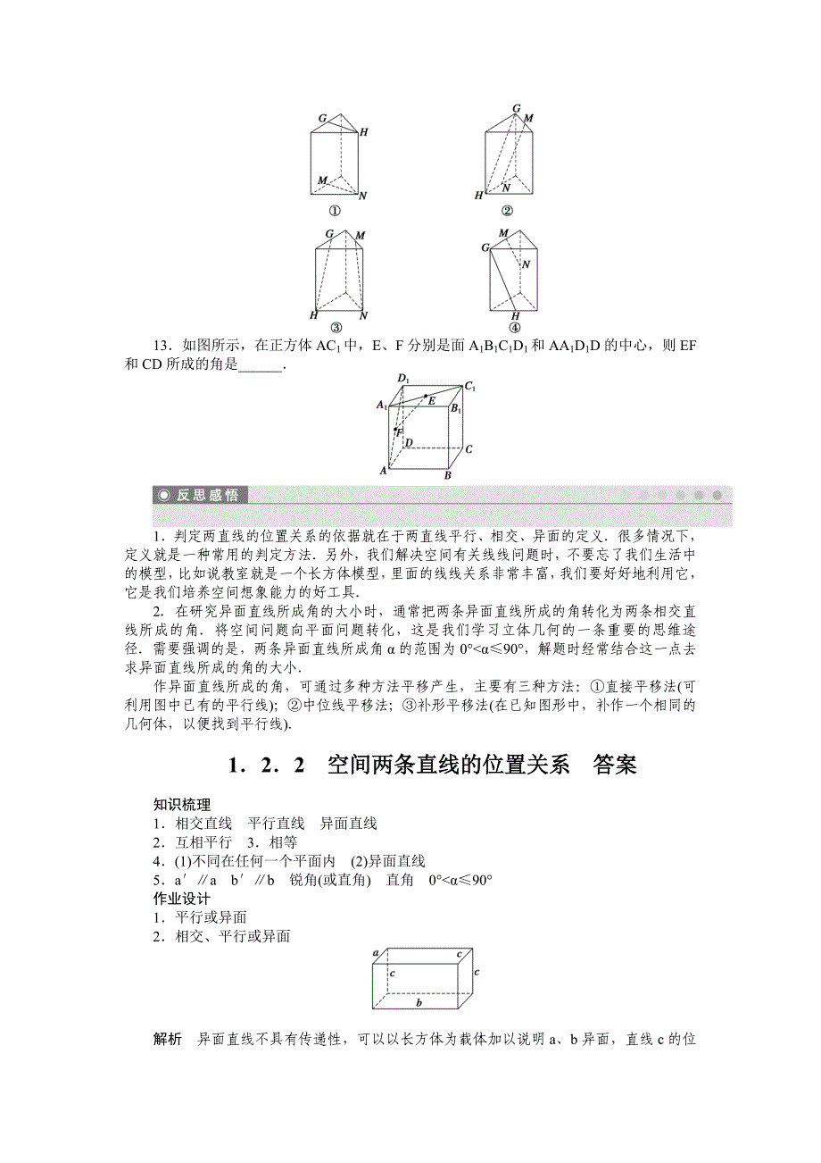 2015年苏教版高中数学必修二第1章-立体几何作业题解析18套1．2．2_第3页