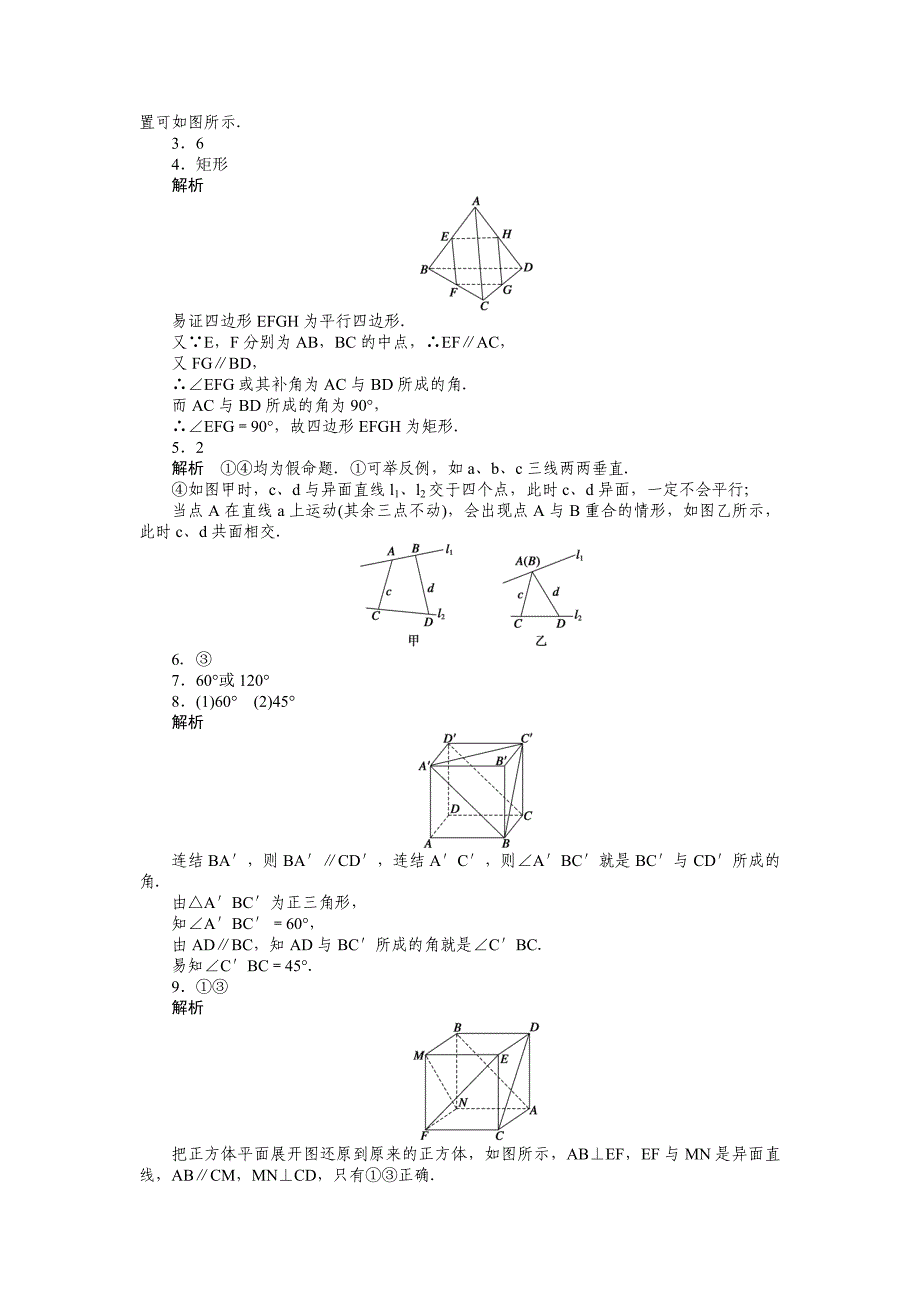 2015年苏教版高中数学必修二第1章-立体几何作业题解析18套1．2．2_第4页