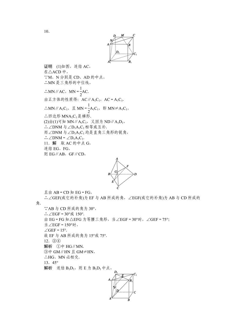 2015年苏教版高中数学必修二第1章-立体几何作业题解析18套1．2．2_第5页